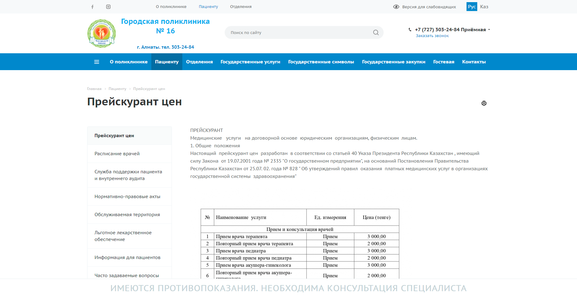 корпоративный сайт для городской поликлиники №16 города алматы